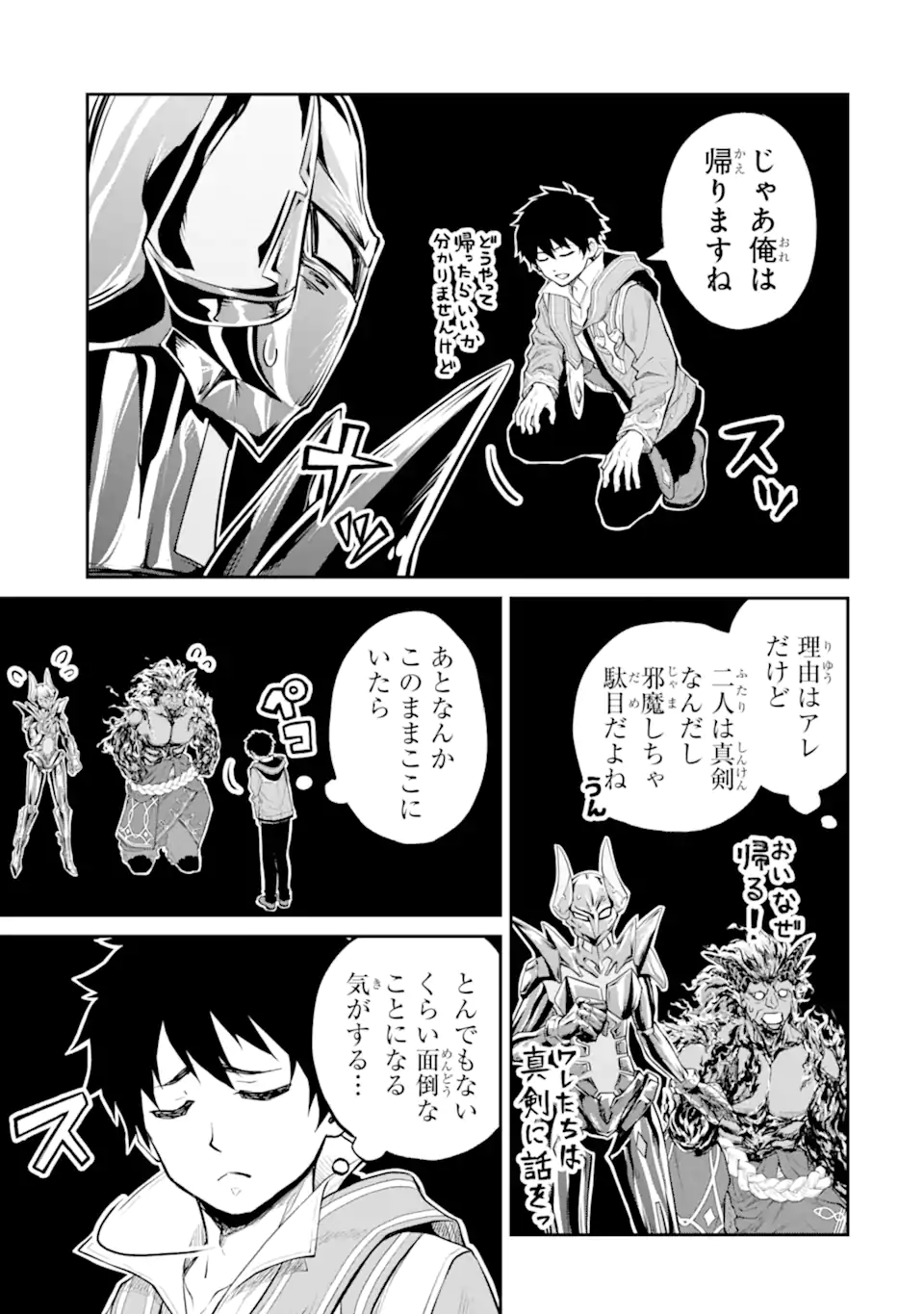 Tensei Shitara Saikyoushutachi ga Sumau Shima Deshita. Kono Shima de Slow Life wo Tanoshimimasu - Chapter 31.2 - Page 1
